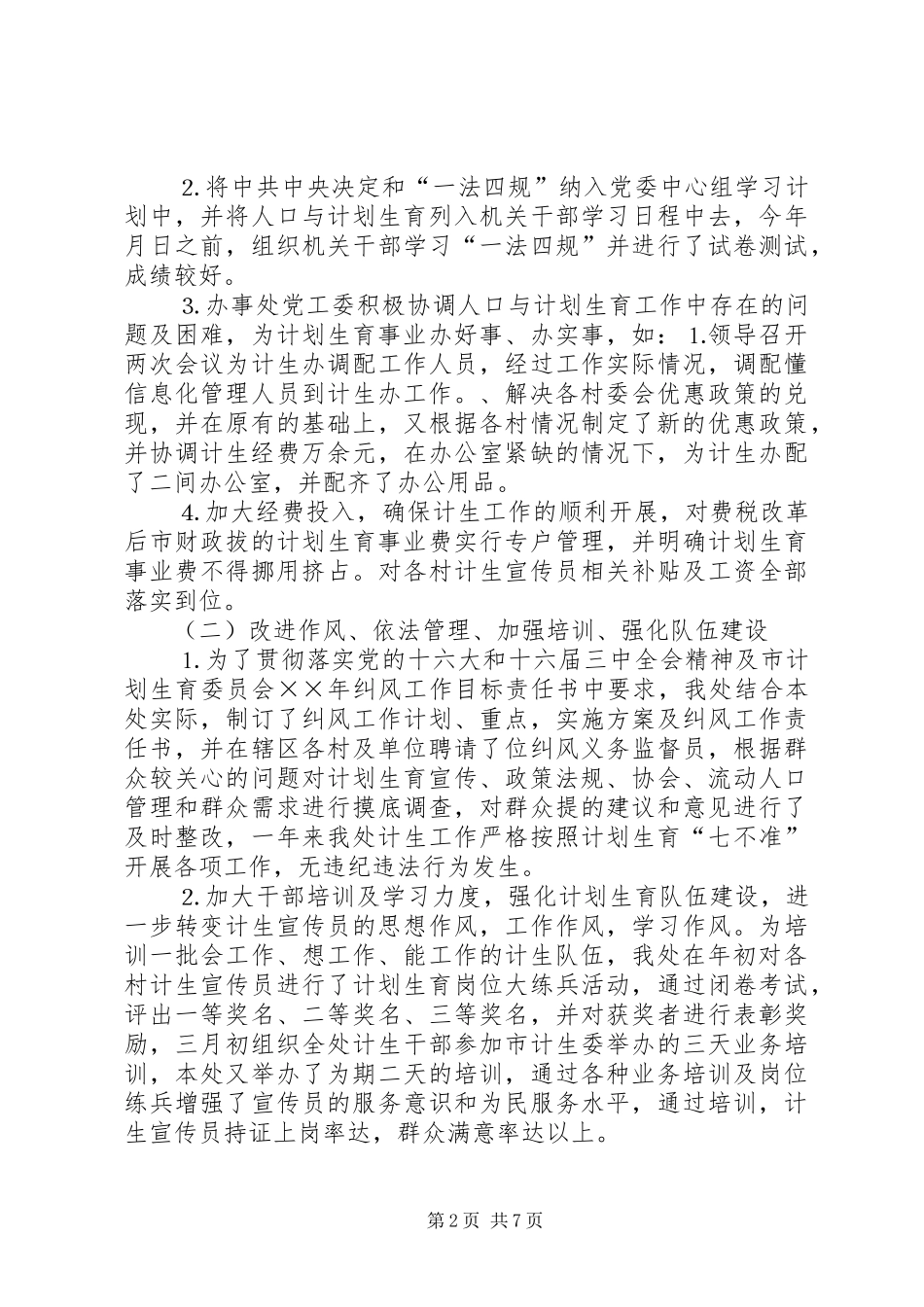 年人口与计划生育工作总结 _第2页