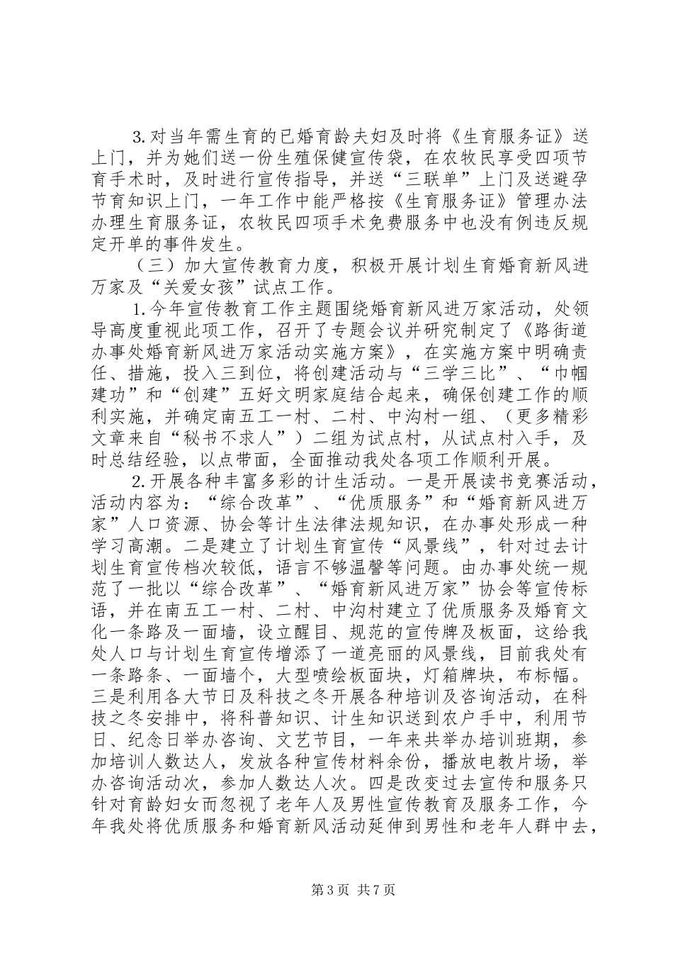 年人口与计划生育工作总结 _第3页