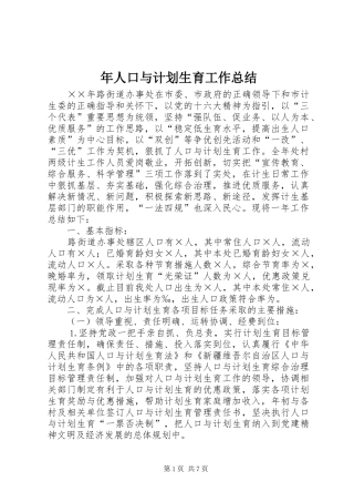 年人口与计划生育工作总结 