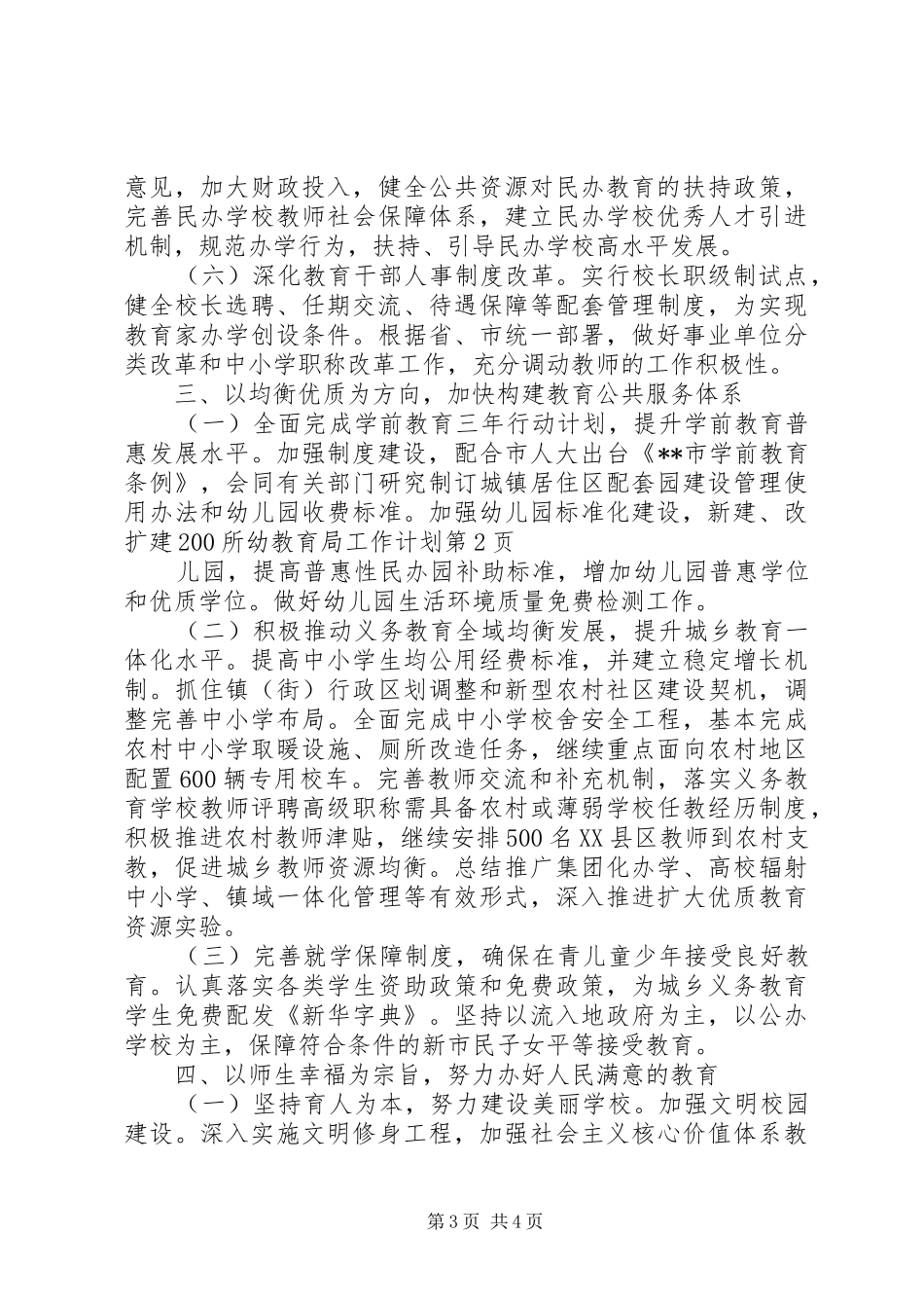 教育局工作计划_1 _第3页