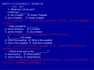2015年中考英语冲刺复习-易错题汇编版