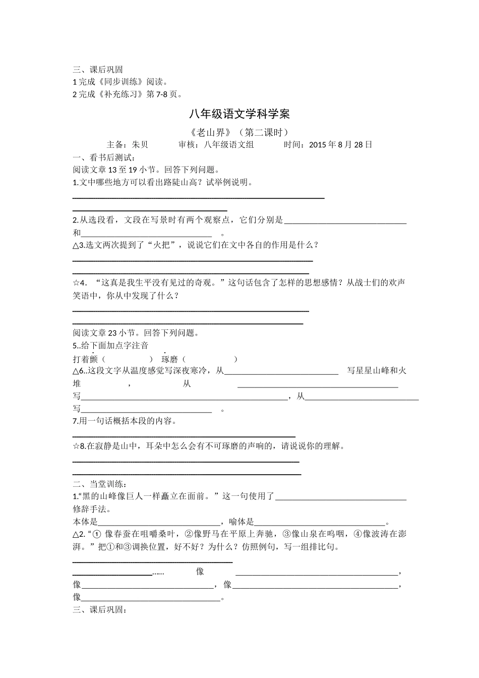 老山界 (2)_第2页