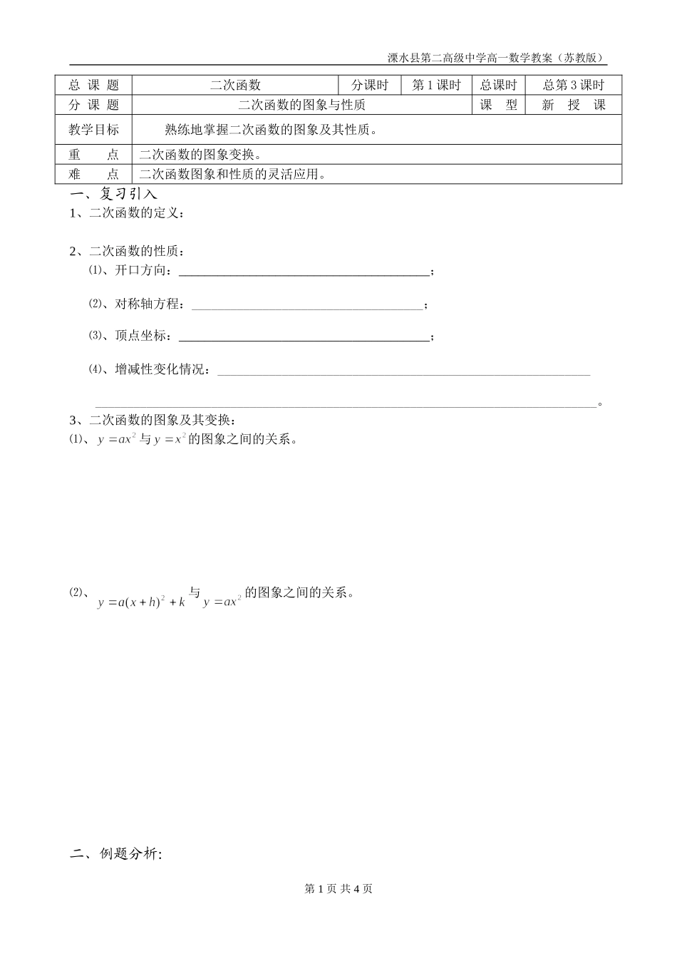 第03课时（二次函数的图象与性质）_第1页