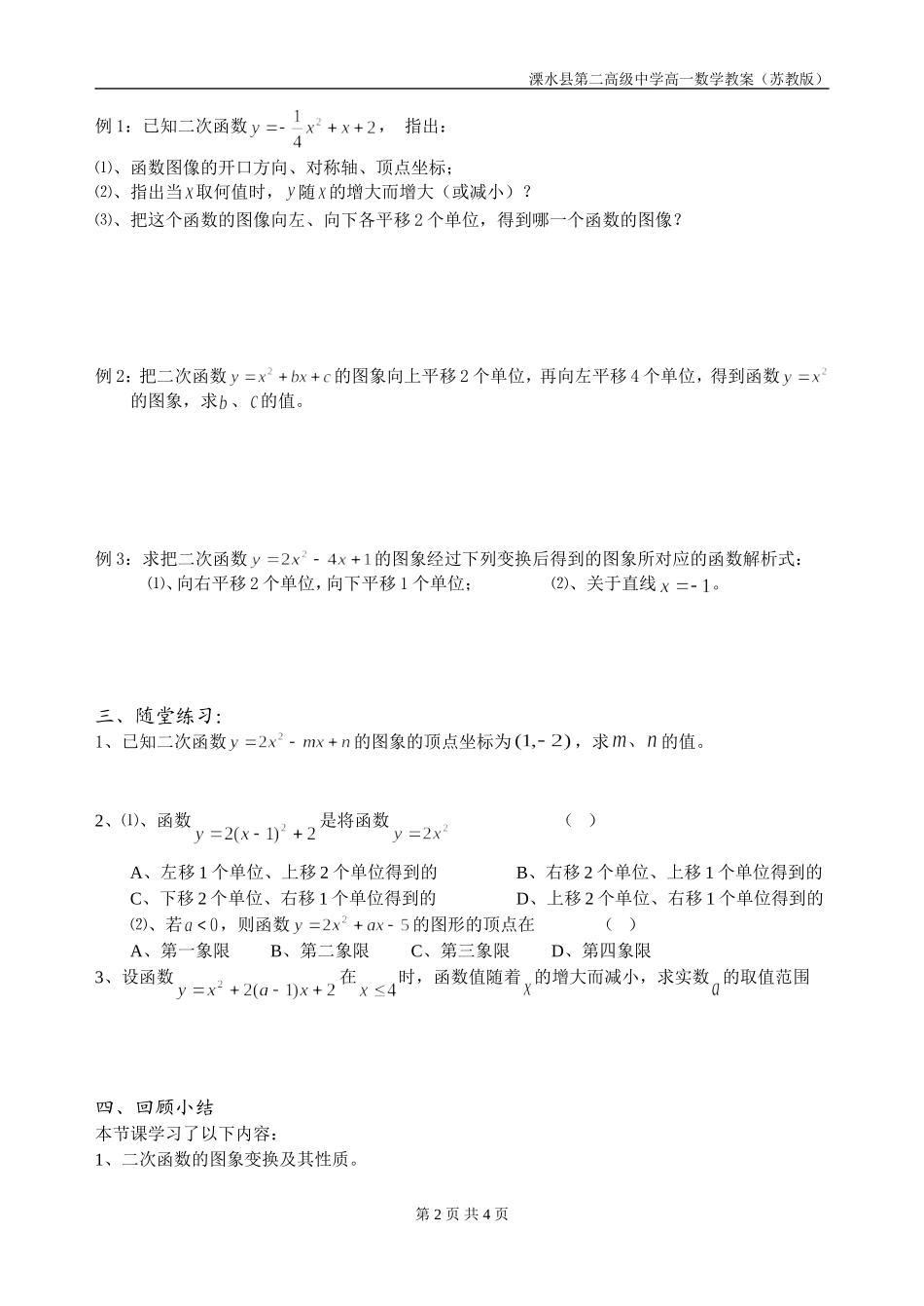 第03课时（二次函数的图象与性质）_第2页