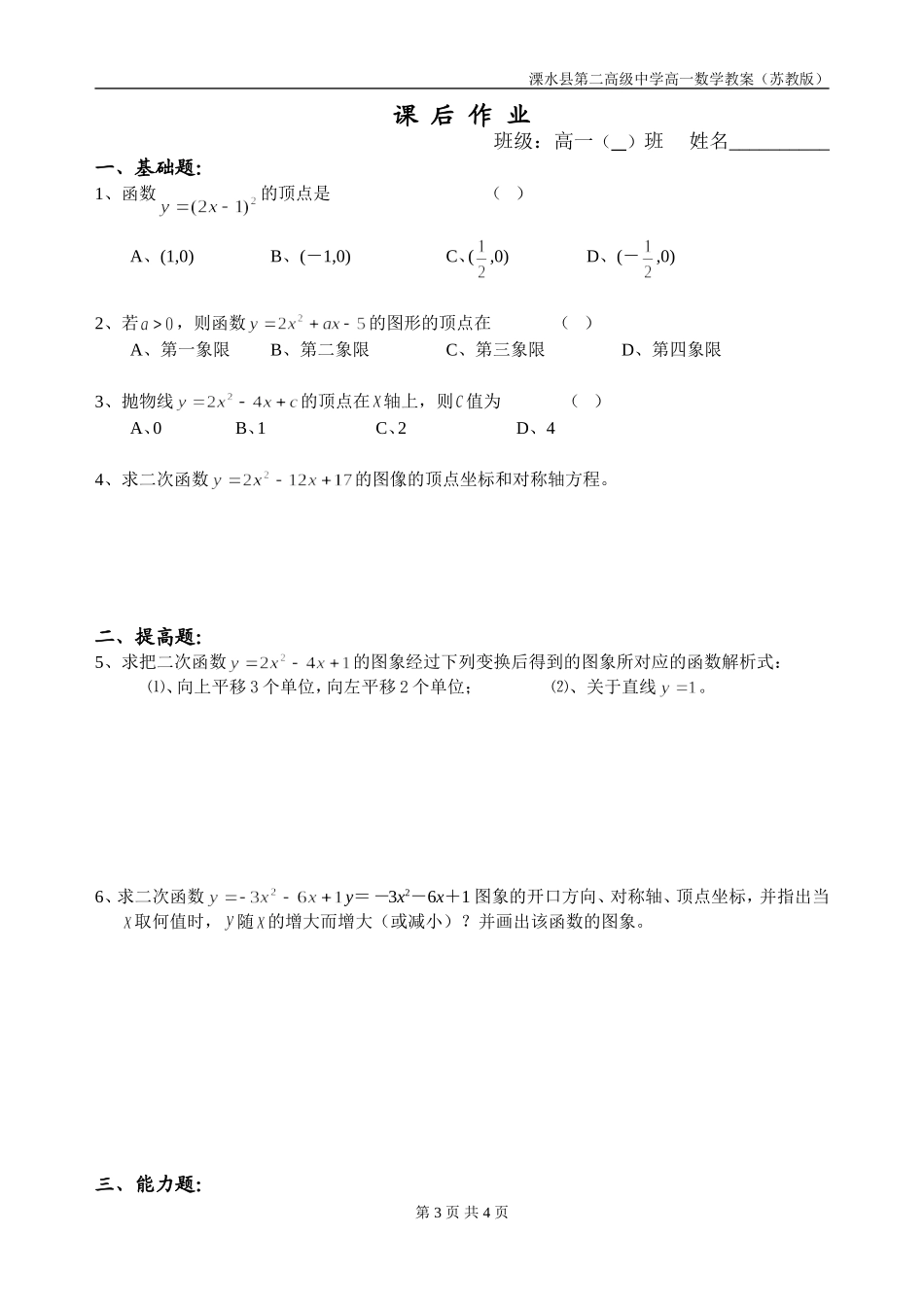 第03课时（二次函数的图象与性质）_第3页