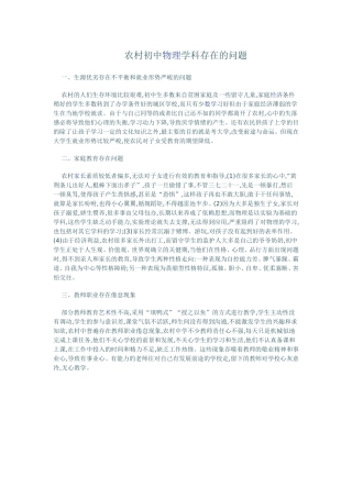 农村初中物理学科存在的问题