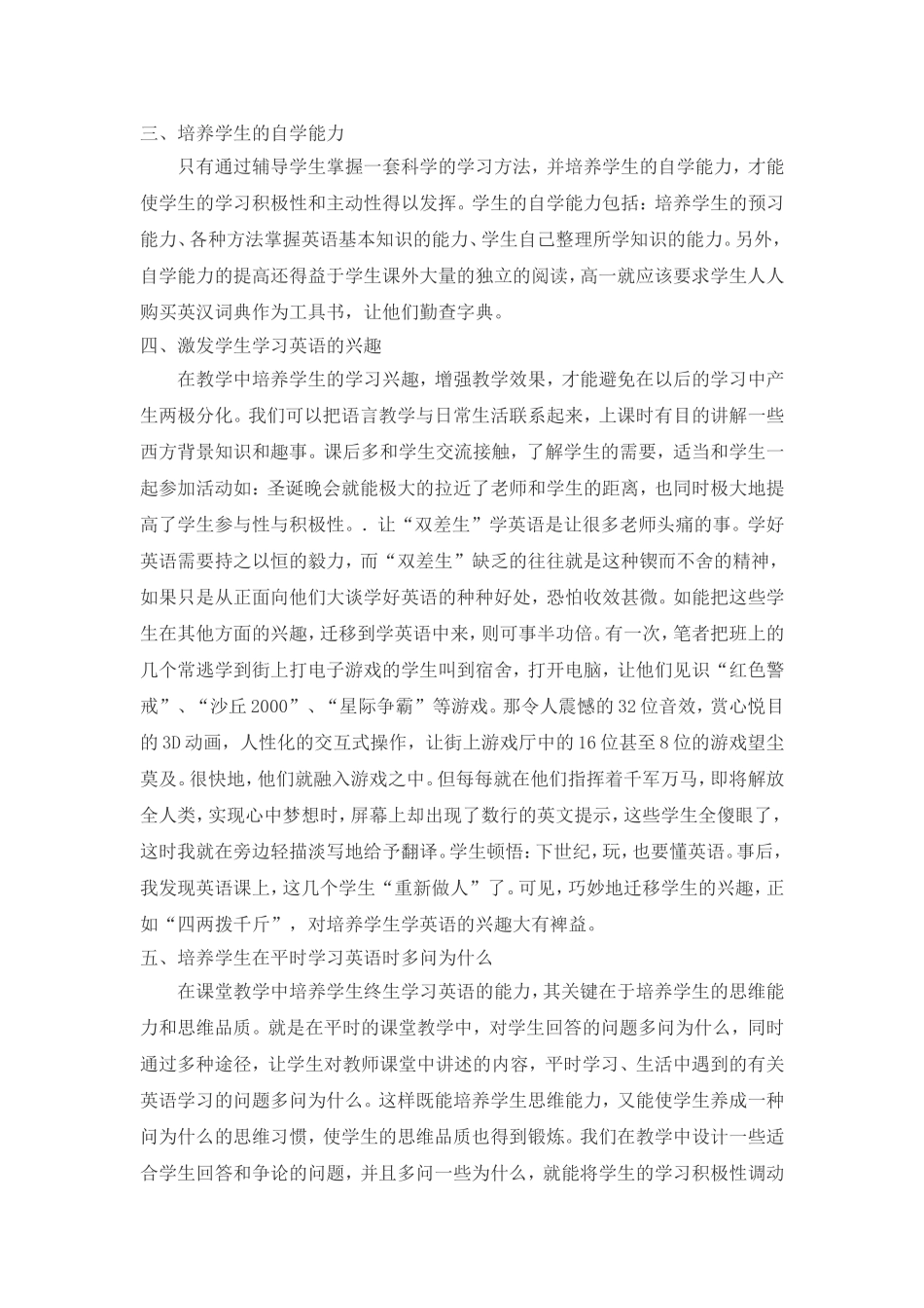 新课程下高中英语教学方法浅析_第2页