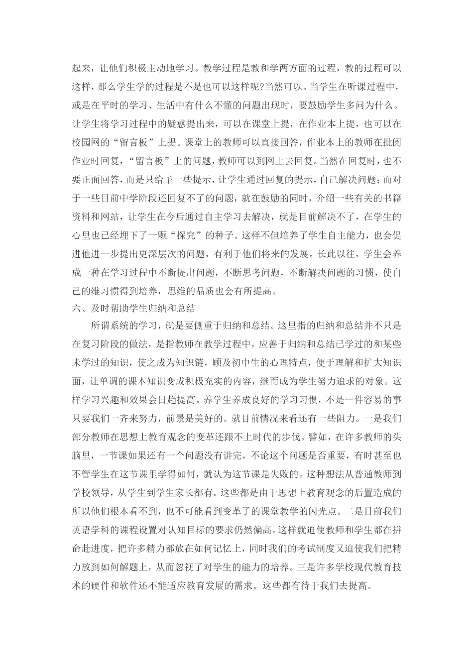 新课程下高中英语教学方法浅析_第3页