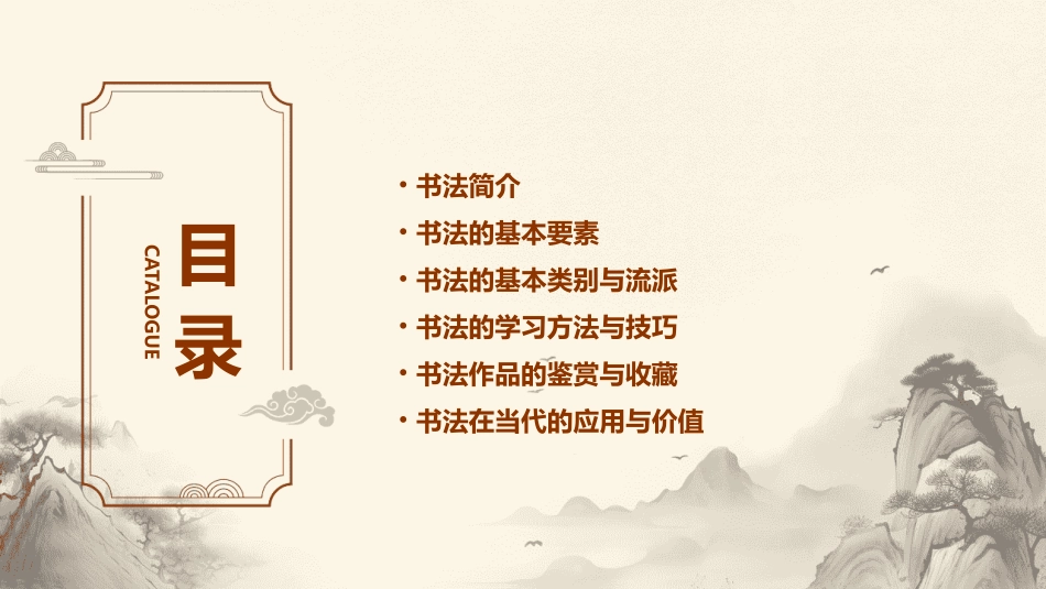 书法小常识剖析课件_第2页