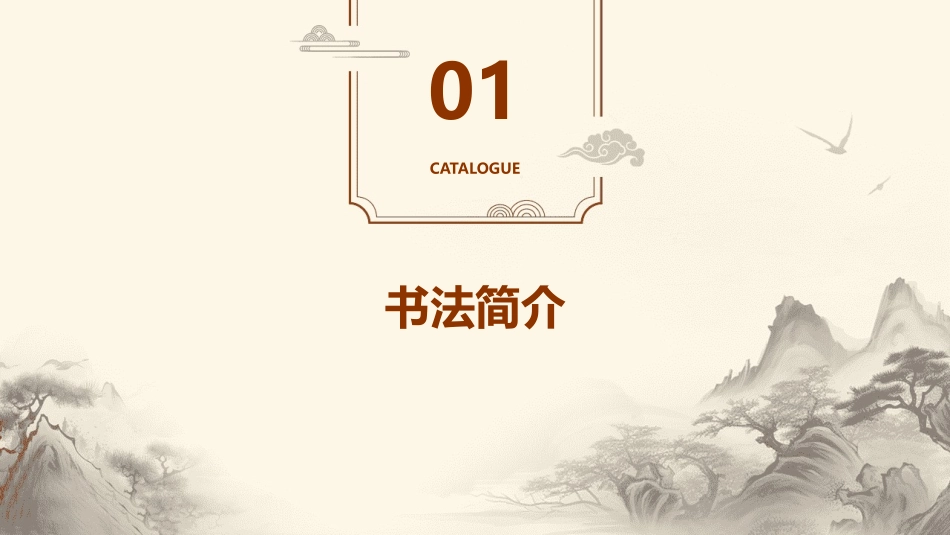 书法小常识剖析课件_第3页