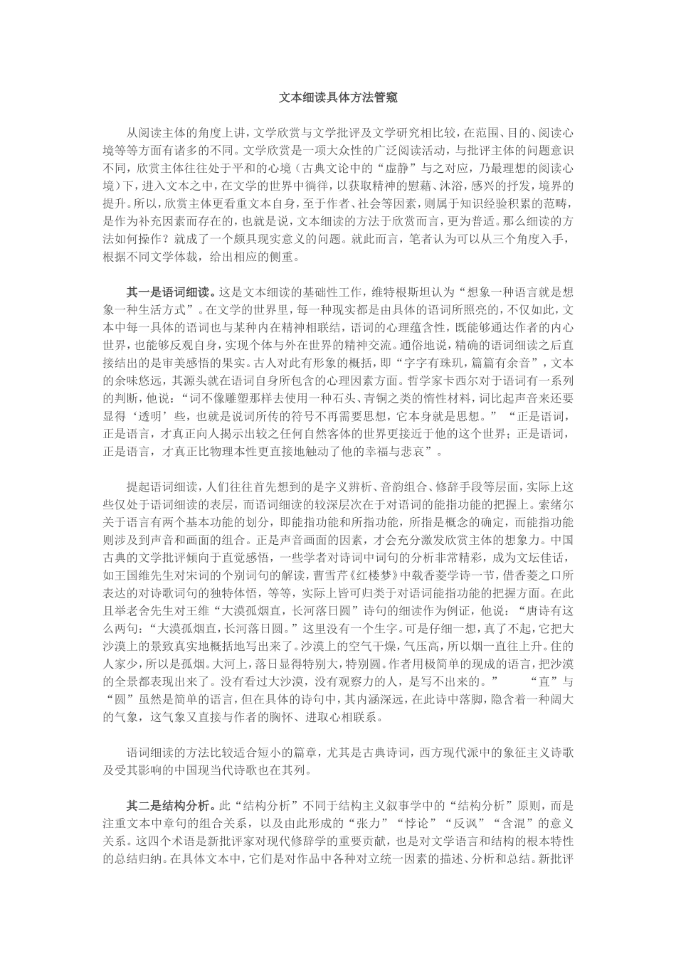 文本细读如何成为可能_第2页