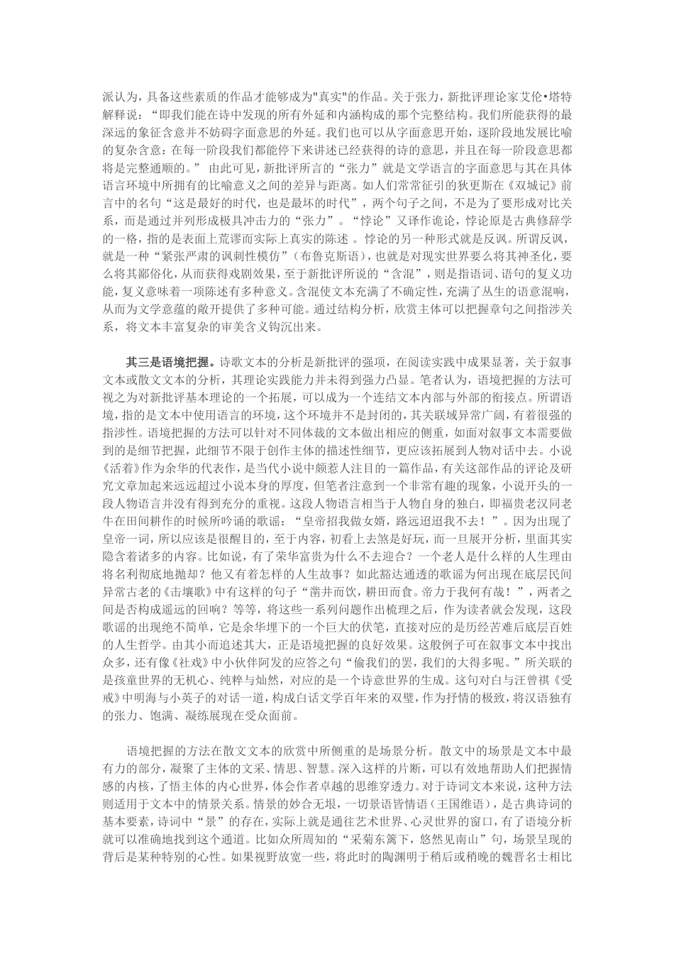 文本细读如何成为可能_第3页