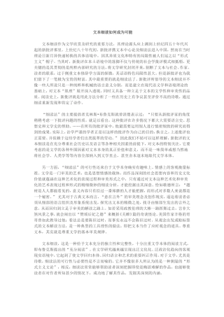 文本细读如何成为可能