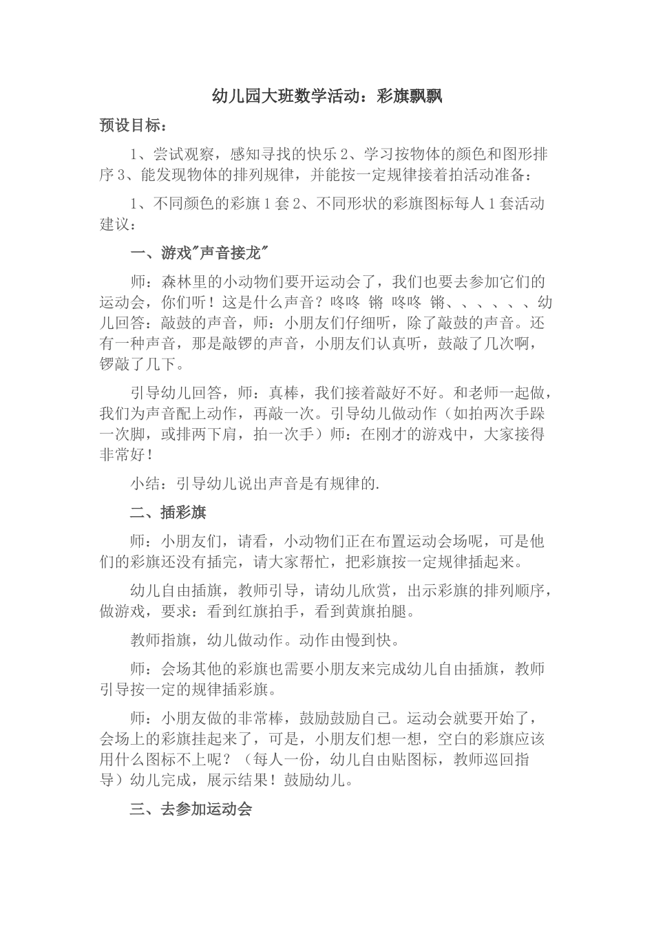 幼儿园大班数学活动：彩旗飘飘_第1页