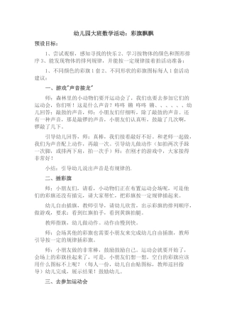 幼儿园大班数学活动：彩旗飘飘