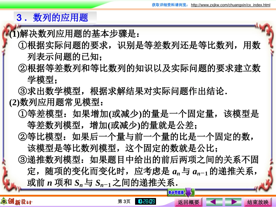 数列的综合应用_第3页