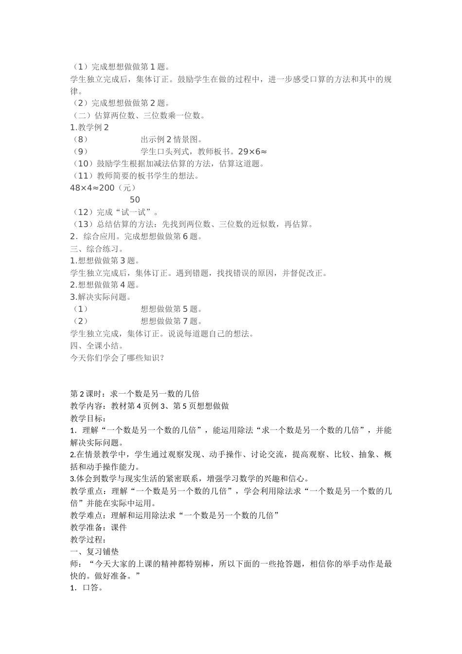 新苏教版小学三年级数学上册第一单元_第2页