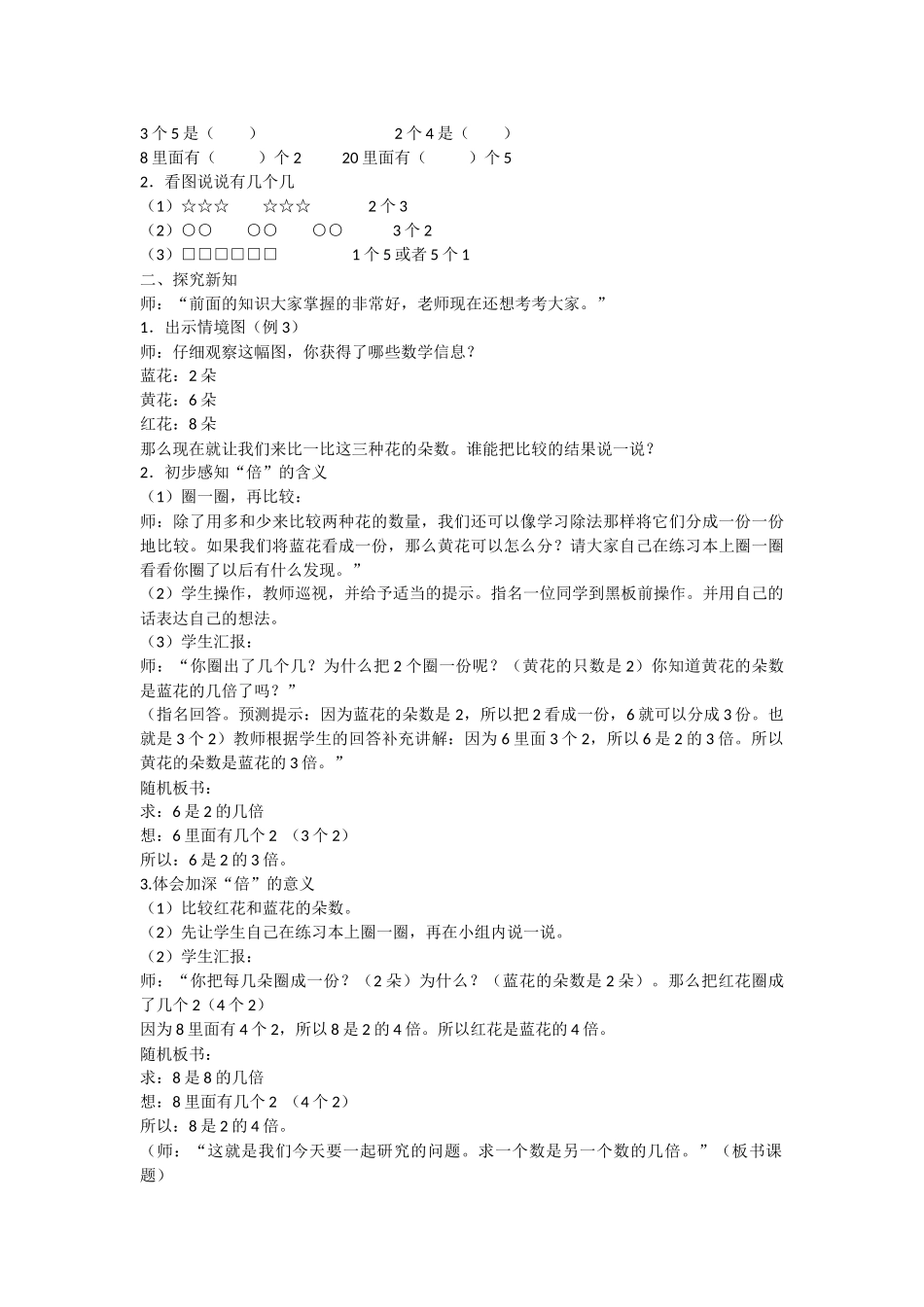 新苏教版小学三年级数学上册第一单元_第3页