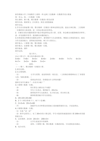 新苏教版小学三年级数学上册第一单元