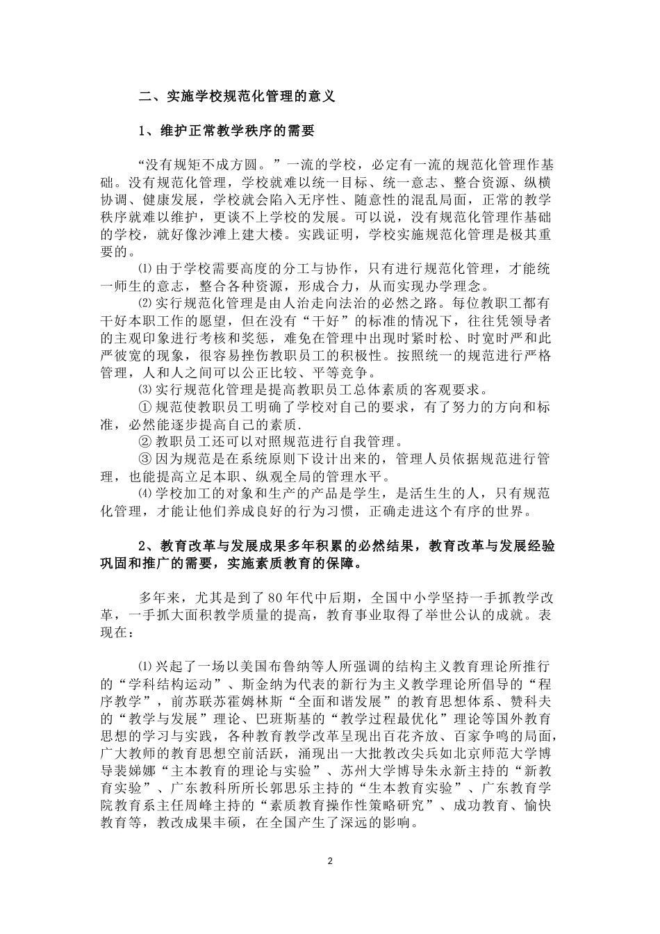 学校规范化管理解读_第2页