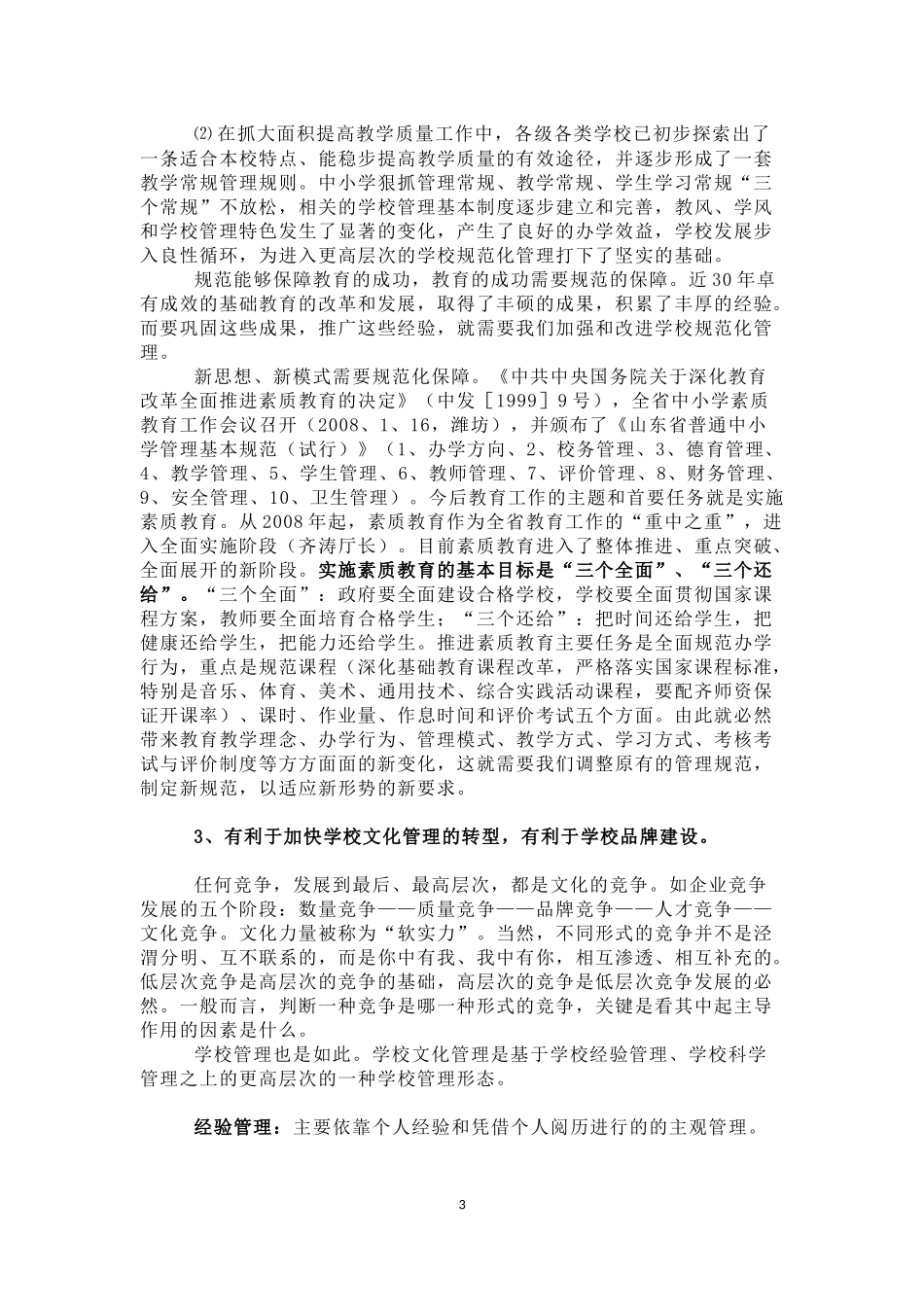 学校规范化管理解读_第3页