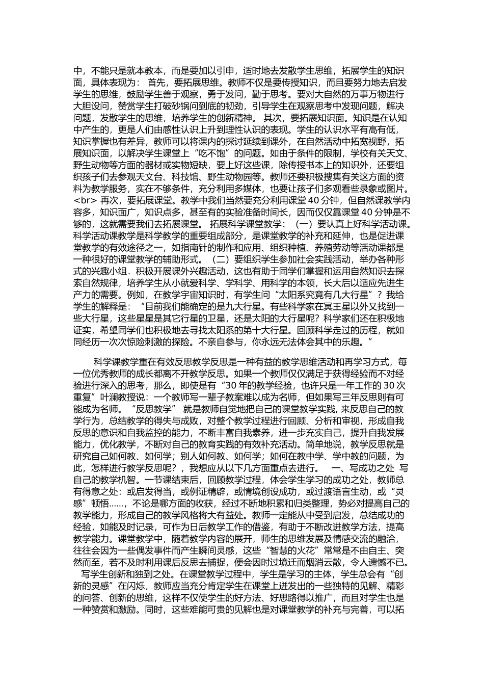 小学科学课的几滴教学反思_第3页