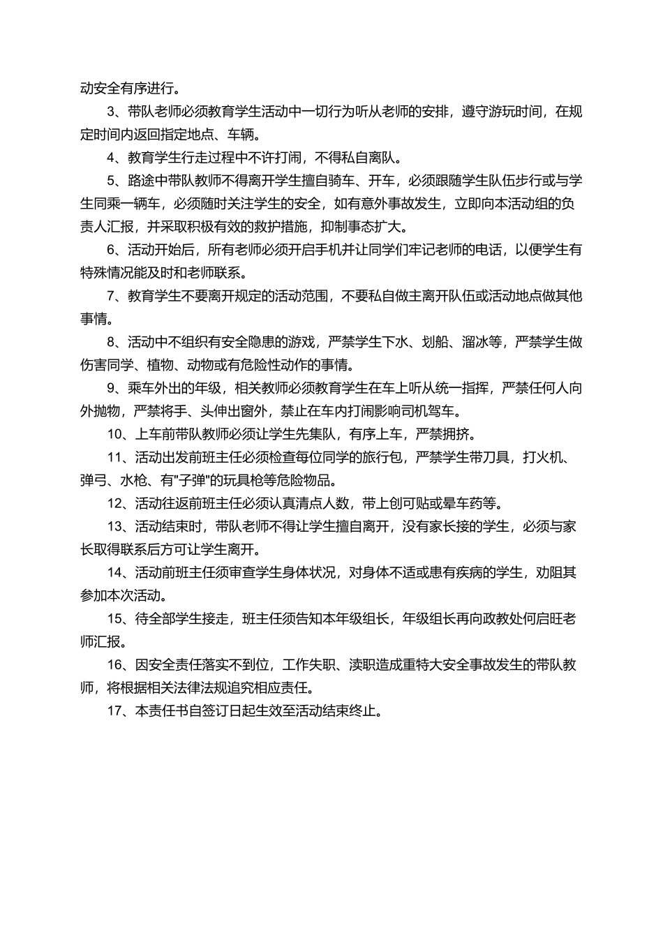 有关于小学生春游的安全保证书范文_第2页