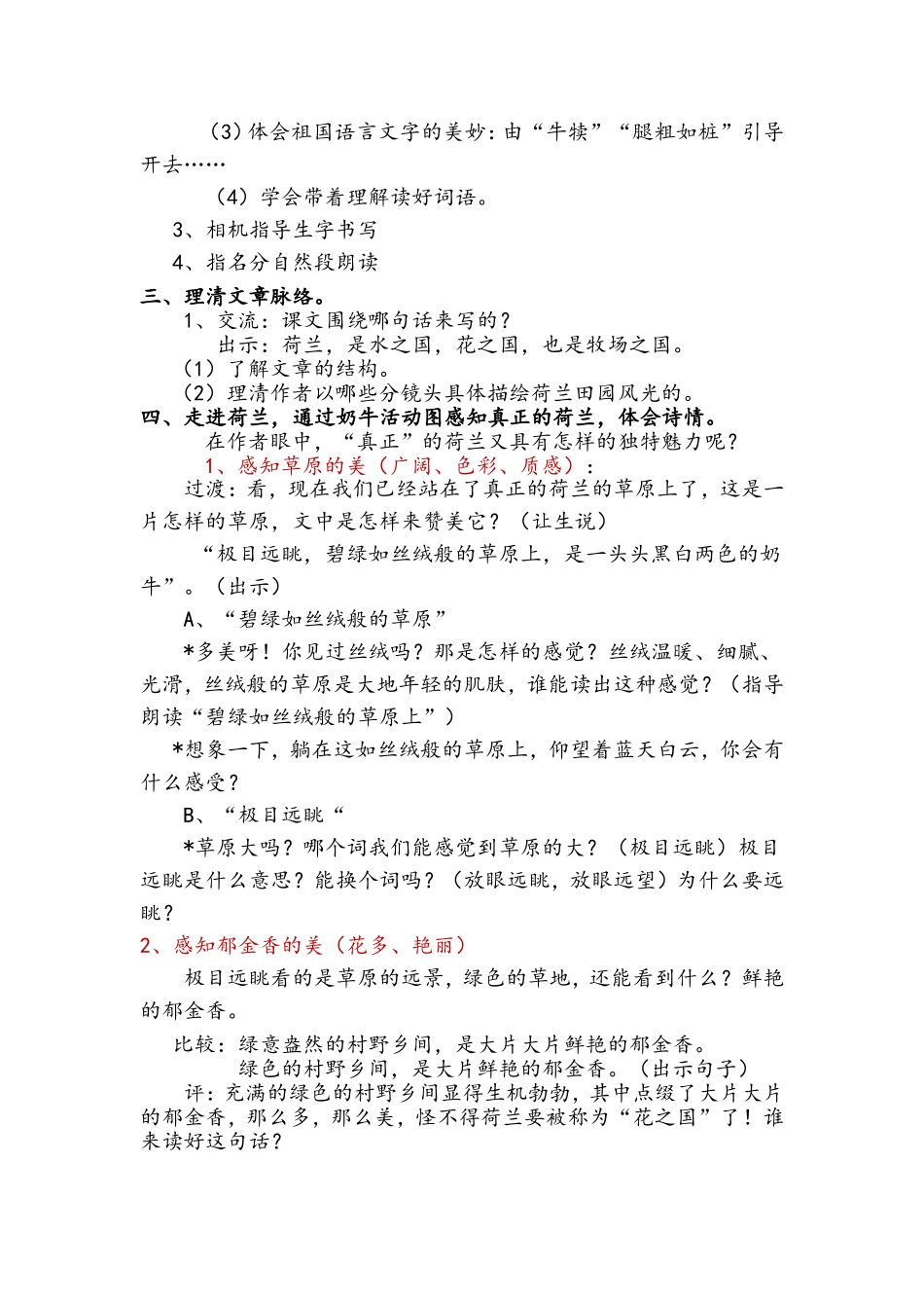 田园诗情教学设计姚青_第2页