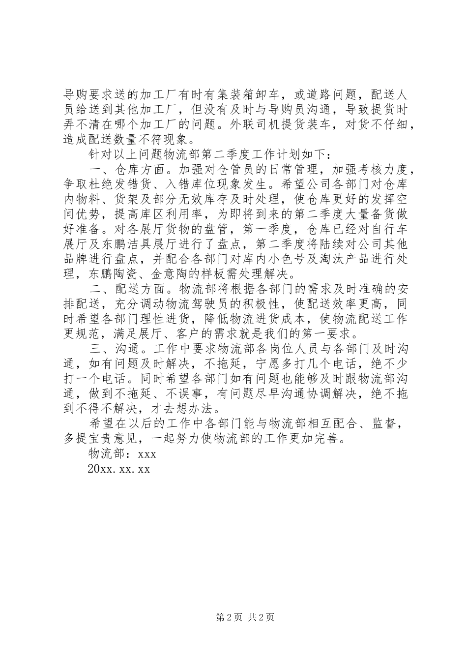 综治办XX年第一季度工作总结和第二季度工作计划 _第2页