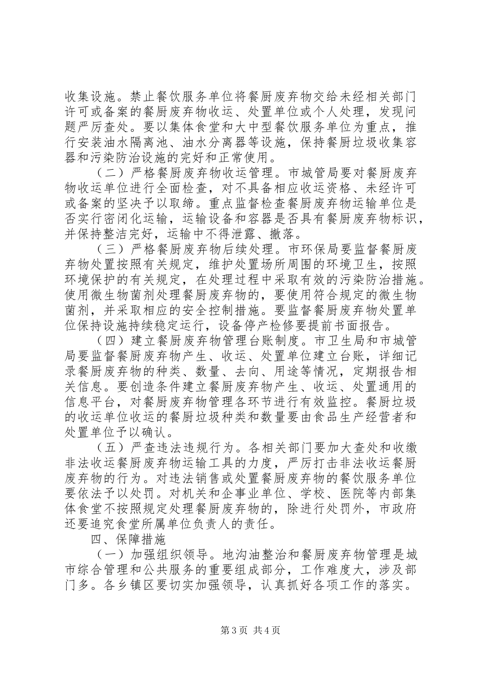 餐厨废弃物管理工作计划 _第3页