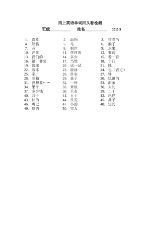 四上英语单词回头看检测