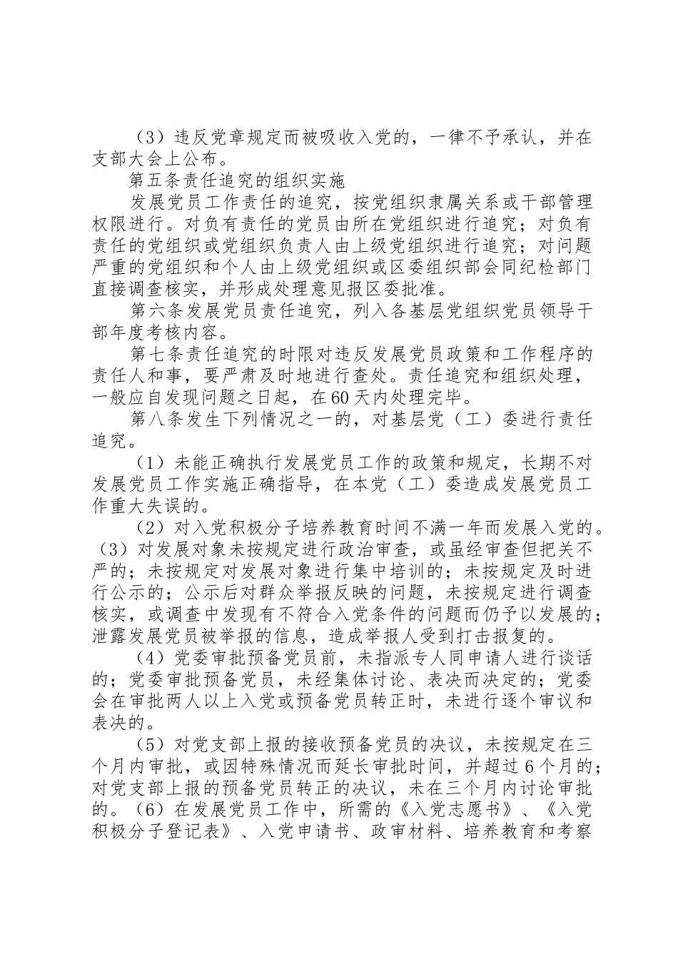 《发展党员预审制度》_第2页