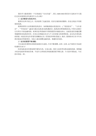 经济大危机的启示