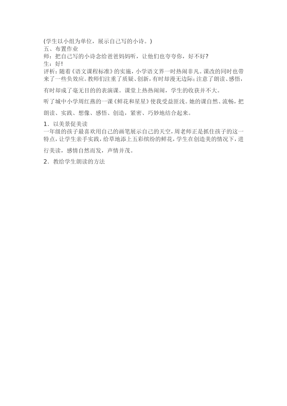 鲜花和星星课堂实录_第3页