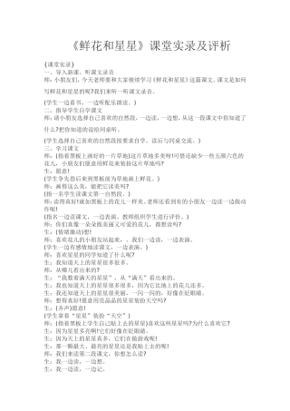 鲜花和星星课堂实录