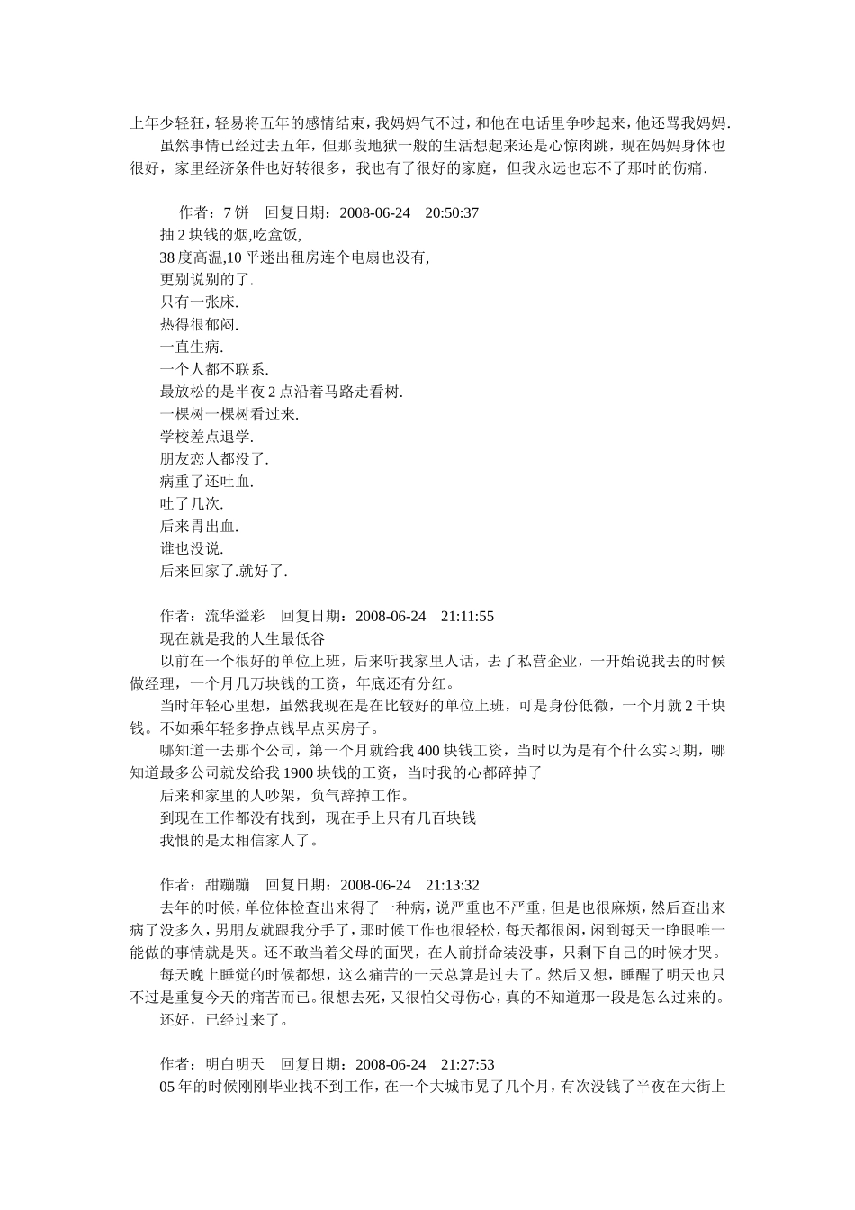 大家在人生低谷时有多惨，后来是怎么熬过来的。看过你就会明白，你遇到的所谓低谷，也就那么回事儿吧。睡一觉就什么都好了。_第2页