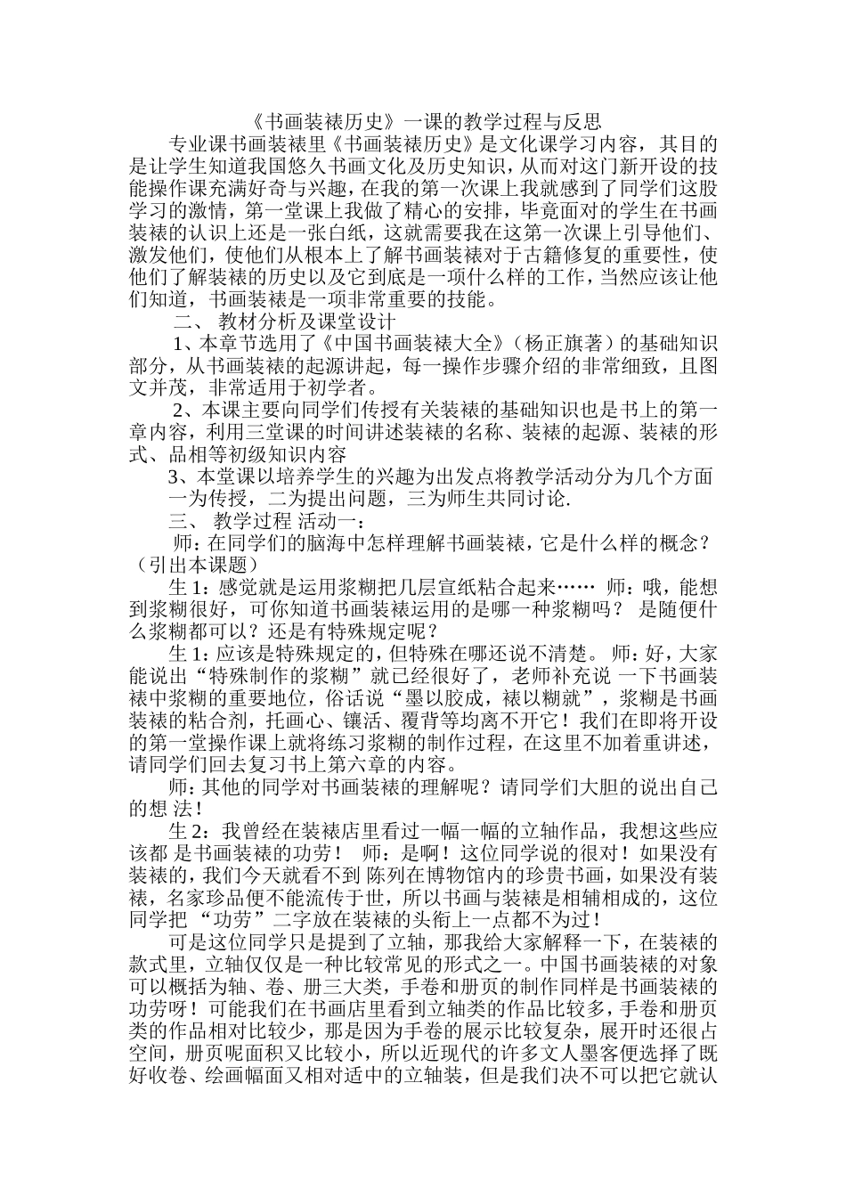《书画装裱历史》一课的教学过程与反思_第1页