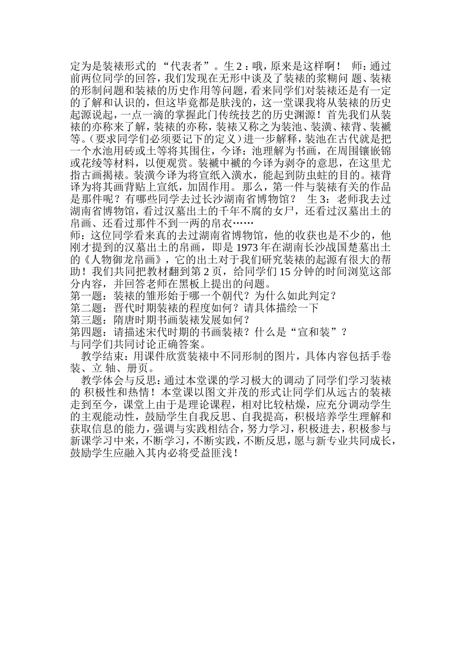 《书画装裱历史》一课的教学过程与反思_第2页