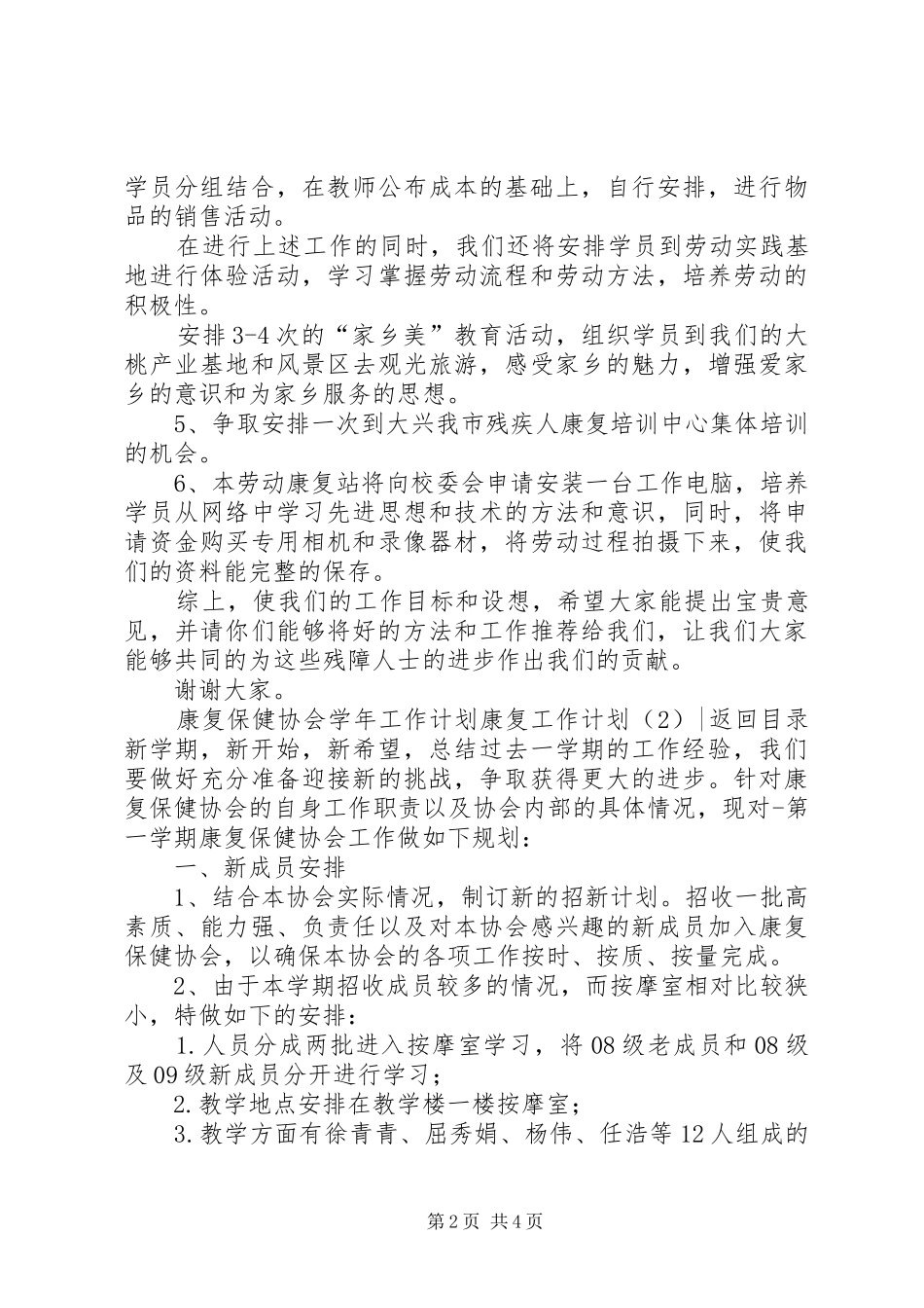 康复工作计划2篇_第2页