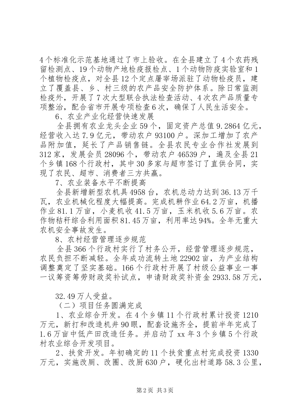 县农业局年工作总结及年工作计划 _第2页