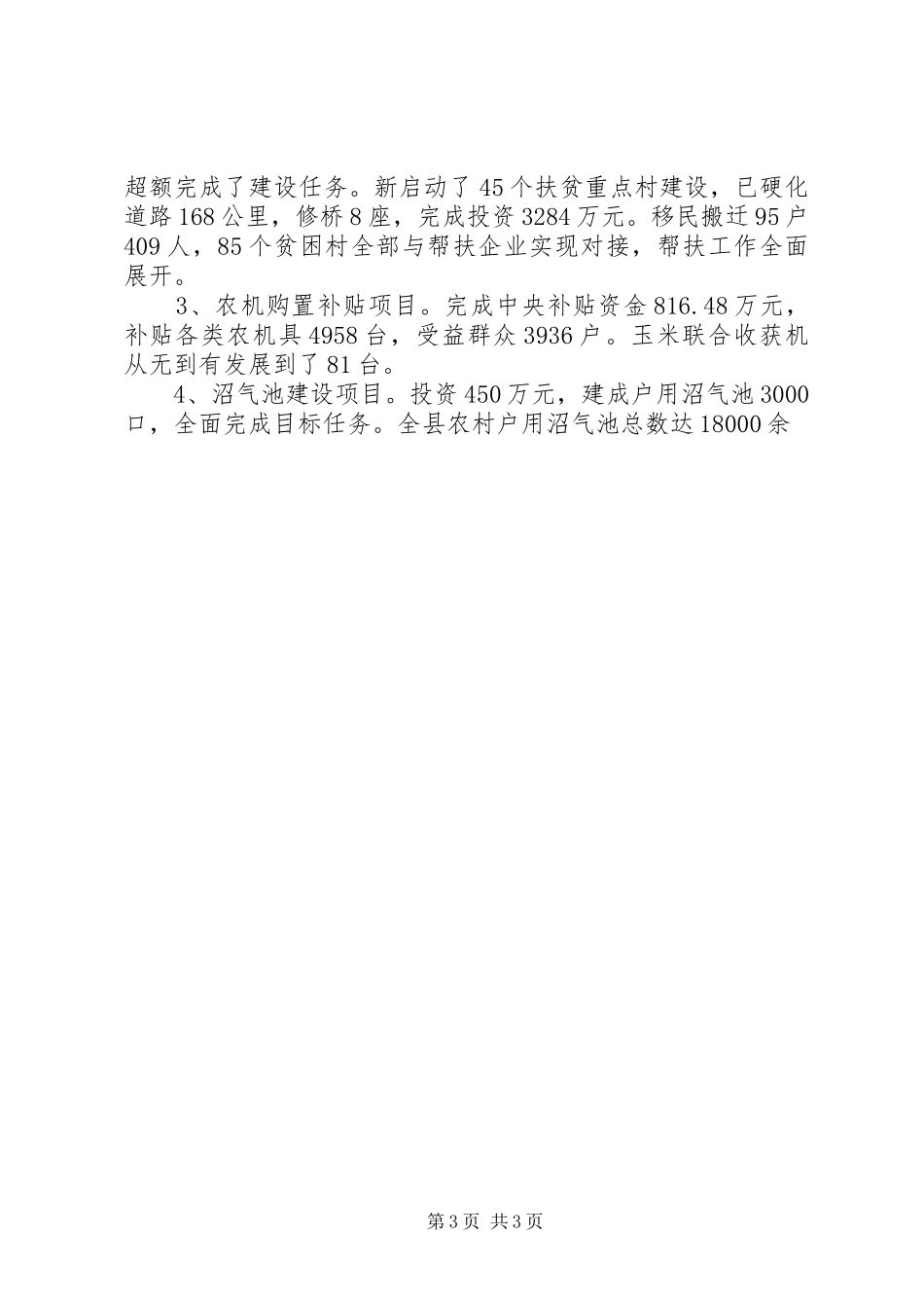 县农业局年工作总结及年工作计划 _第3页