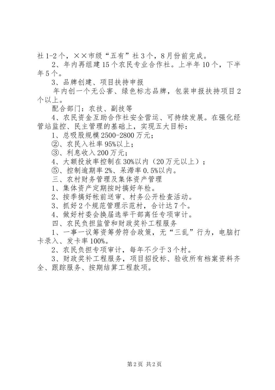 农经中心农经重点工作规划 _第2页