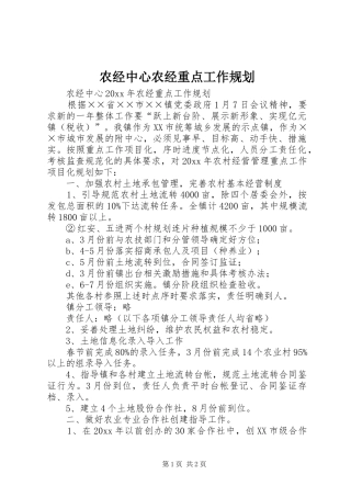 农经中心农经重点工作规划 