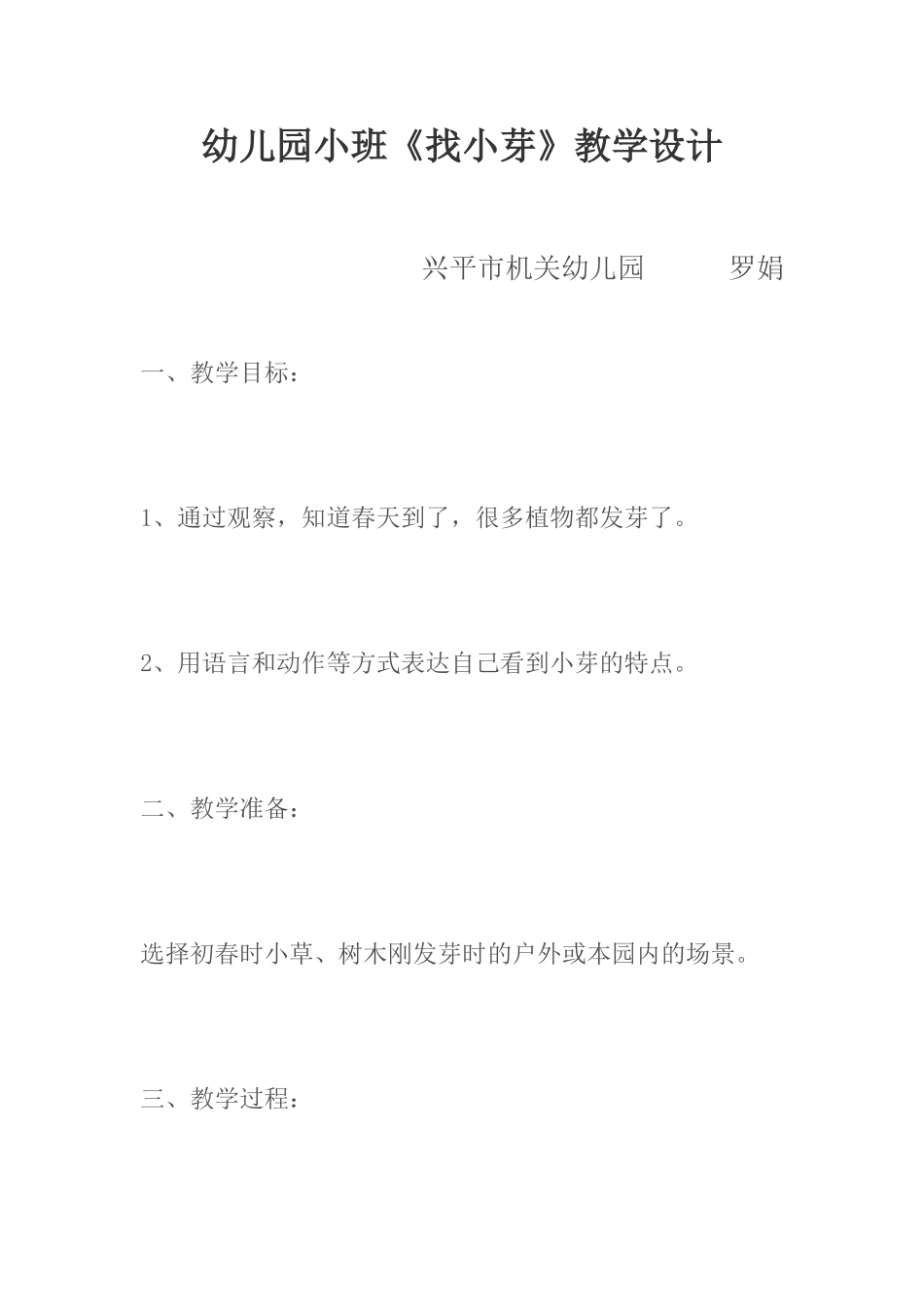 《找小芽》教学设计_第1页