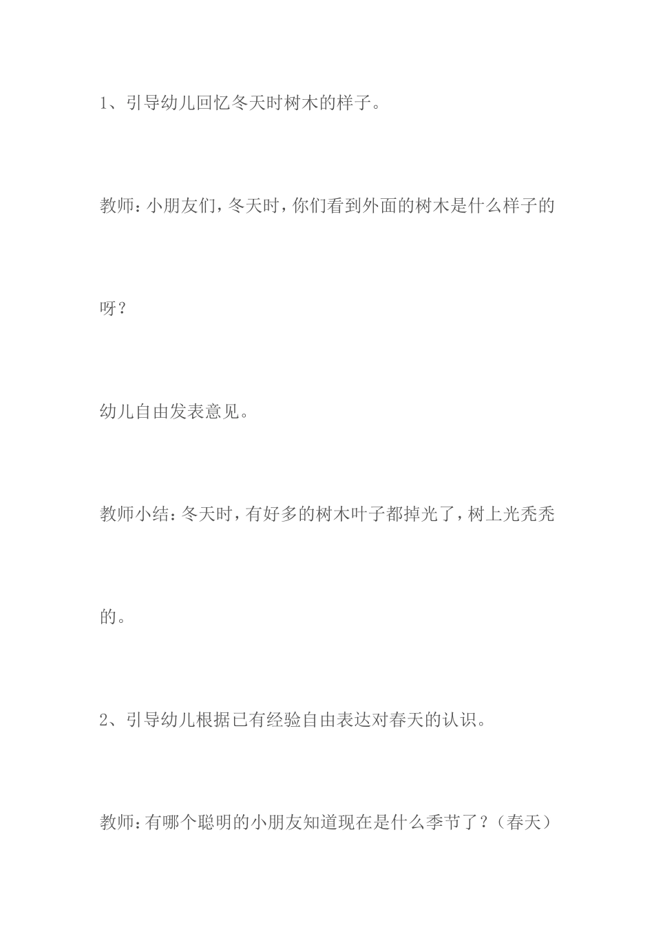 《找小芽》教学设计_第2页