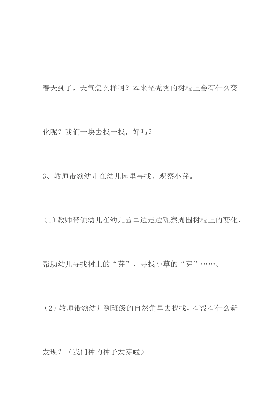 《找小芽》教学设计_第3页