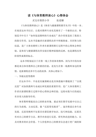 读《与体育教师谈心》心得体会