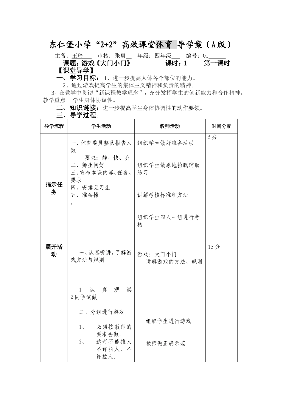游戏（大门小门）_第1页
