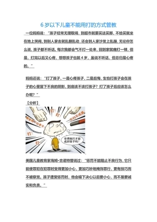 6岁以下儿童不能用打的方式管教