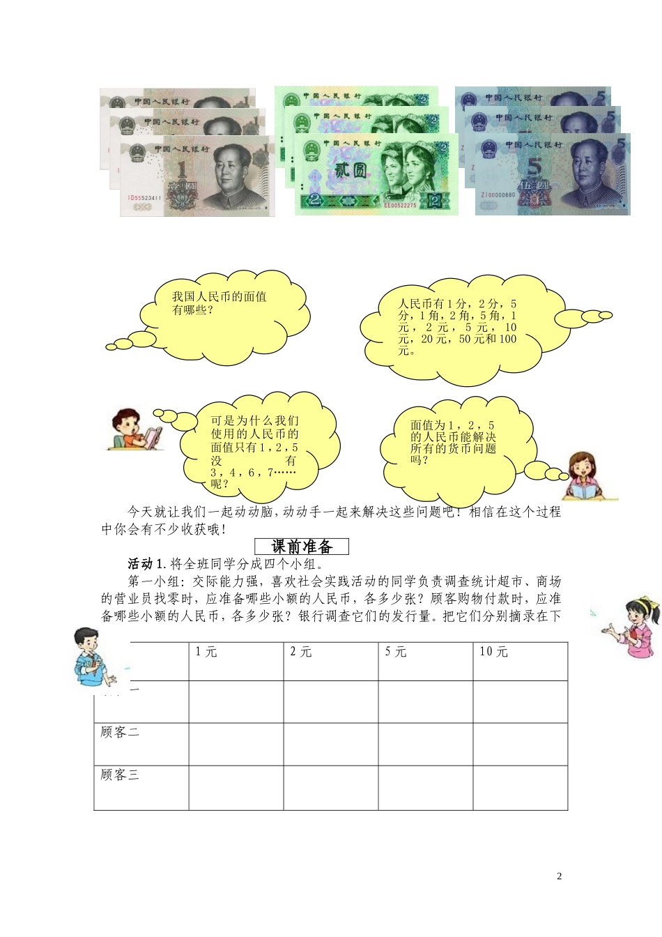综合与实践小课题：小额人民币为什么面值只有1、2、5_第2页